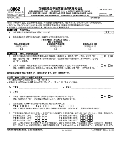 Formulaire 8862 (Version simplifiée chinoise)