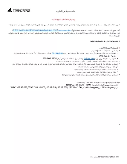 Demande d'enregistrement de véhicule/boat à Washington (arabe)