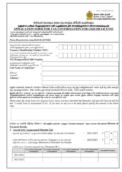 Formularz wniosku Sri Lanki o potwierdzenie podatkowe licencji na alkohol