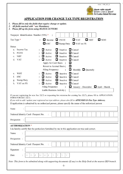 スリランカ 変更税申請 タイプ 登録