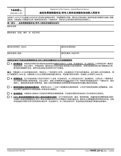 Formulaire 14446 (Version simplifiée chinoise)