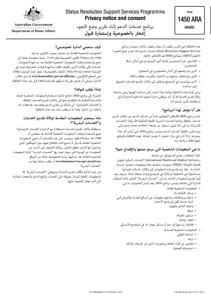Formulario 1450 Australia (árabe)
