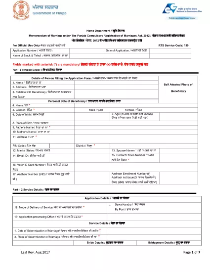 Пънджабска служба по вътрешни работи и правосъдие - Пенджаб Задължителна регистрация на брачното заявление
