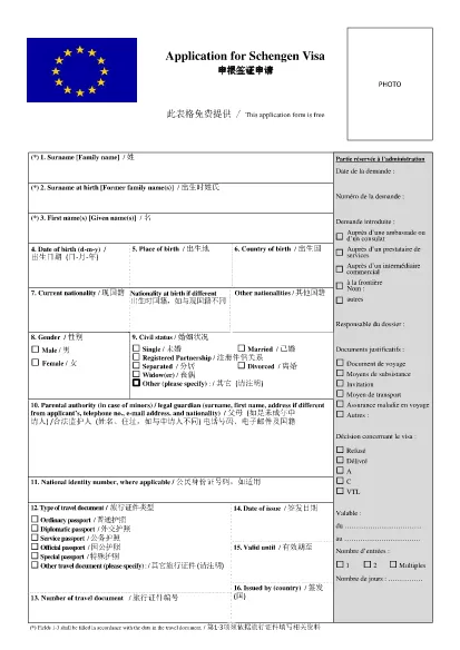 शेंगेन वीज़ा एप्लीकेशन फॉर्म (चीनी)