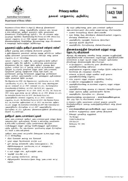 Form 1442i ออสเตรเลีย (Tamil)