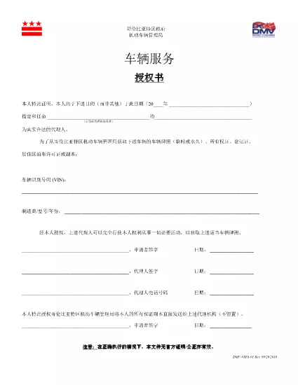 Form DMV-VSPA-01 District of Columbia (chinesisch 中文)