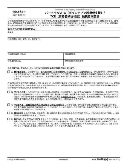 Formular 14446 (versiune japoneză)