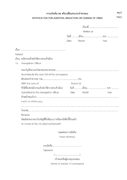 Formulaire TM.5 Thaïlande