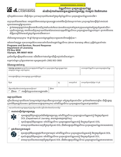 Řidičský průkaz nebo průkaz totožnosti Žádost o Washington (Khmer)