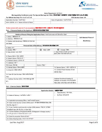 Punjab Department of Home Affairs and Justice - Svadby Certifikát aplikácie