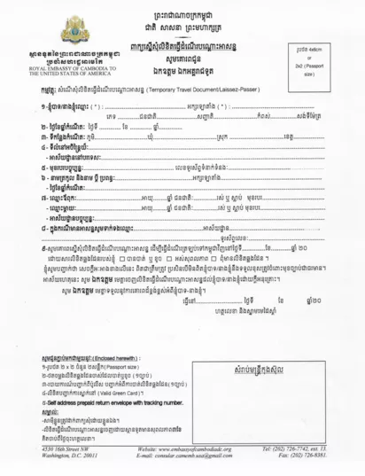 柬埔寨临时旅行证件