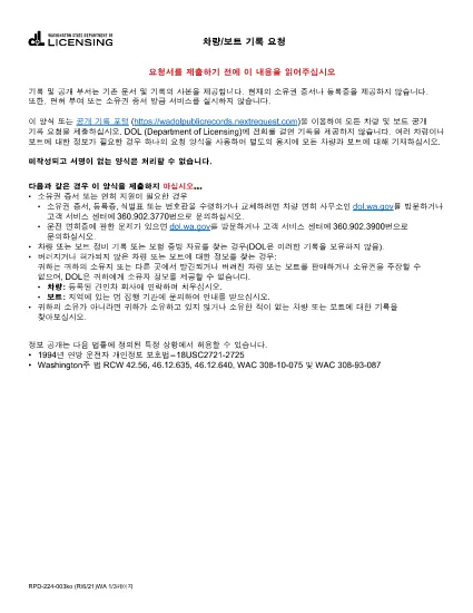 Demande d'enregistrement de véhicule/boat à Washington (Korean)