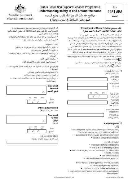 Form 1451 Australia (Arabic)