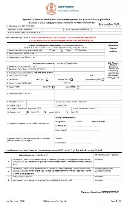 旁遮普省税收、恢复和灾害管理局-多格拉证书应用