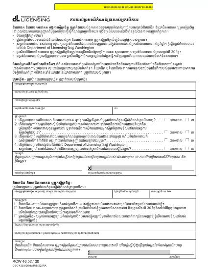Vairavimo įrašas Išleidimo interesų 124; Vašingtonas (Khmer)