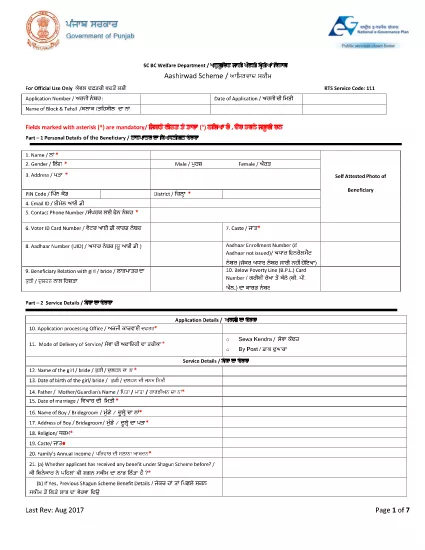Punjab Department of Social Justice, Empowerment and Minorities - Aashirwad Scheme Application