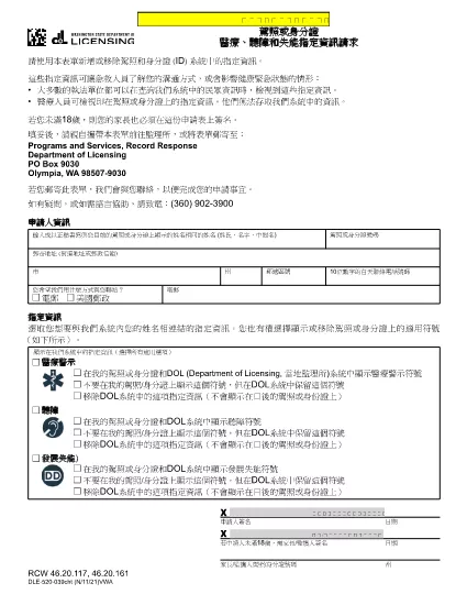 Demande de licence ou de carte d'identité de conducteur à Washington (traditionnelle chinoise)