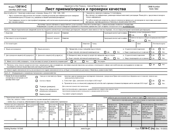 Formulář 13614-C (Ruská verze)
