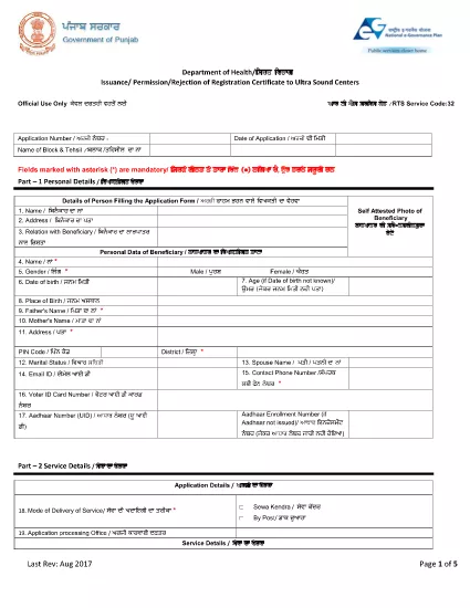 Punjab המחלקה לבריאות ורווחה משפחתית - Issuance / Permission / Rejection של תעודת רישום למרכזי סאונד אולטרה סאונד