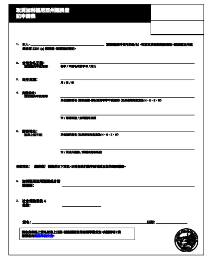 California Voter Registration Cancellation Request Form (Chinese Traditional)