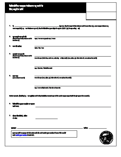 Formulário de solicitação de cancelamento de registro de votos da Califórnia (Hindi)