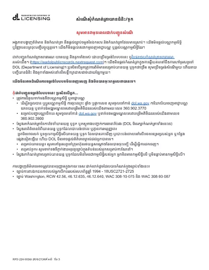Transporto priemonės ir (arba) valties registracijos prašymas (12); Vašingtonas (Khmer)
