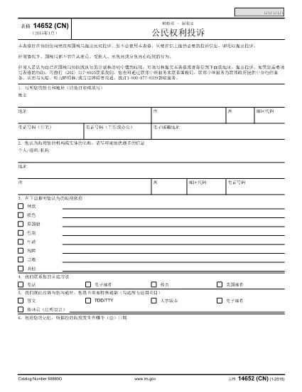 Form 14652 (Chinese Version)