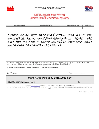 Social Security Number Statement Form (Amharic - አማርኛ)