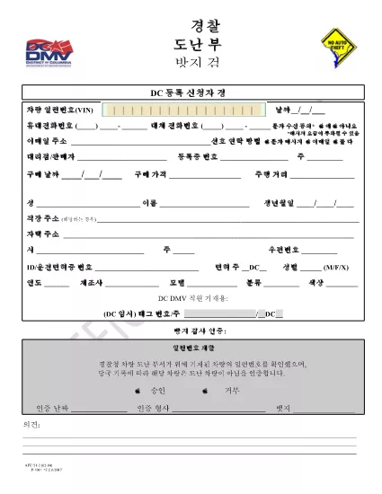 Formulaire ATU 51-2 District de Columbia (Corée)
