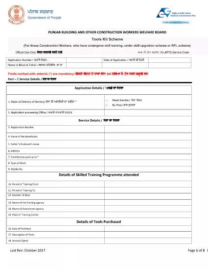 Punjab Department of Labour - Tools Kit Scheme Application