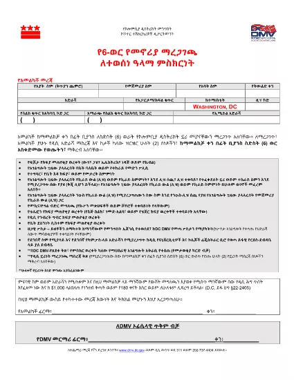 6-Month Residency Certification Form (Amharic - አማርኛ)