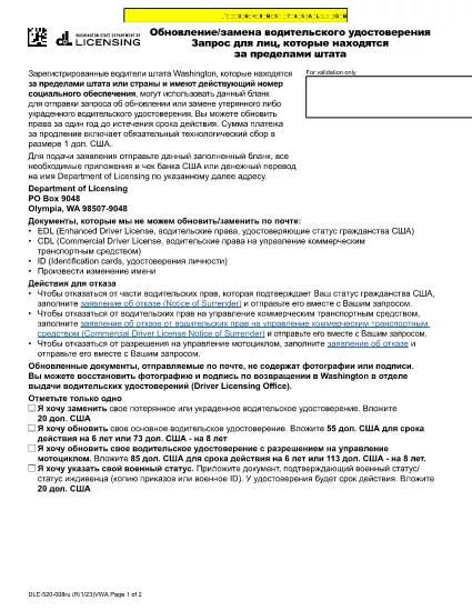مجوز تجدید مجوز رانندگی / درخواست جایگزینی واشنگتن (روس)