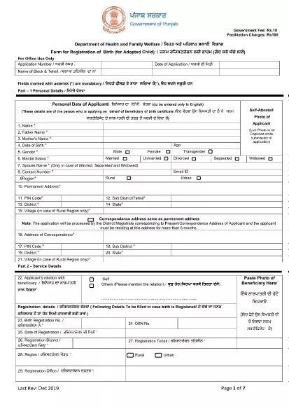 Punjab Department of Health and Family Welfare - Form for registration of Birth (for Adopted child)