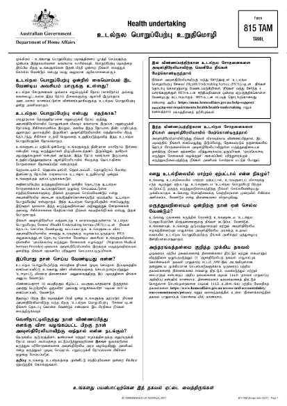 Formulário 815 Austrália (Tamil)