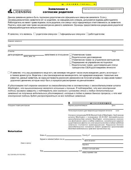 Rodičovská autorizácia Affidavit ÷ Washington (ruština)