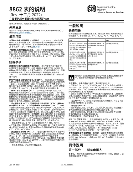 Instruções para o Form 8862 (Versão Simplificada Chinês)