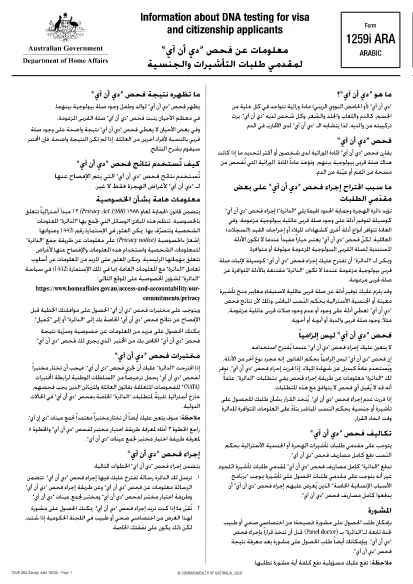 Form 1259i Avustralya (Arapça)