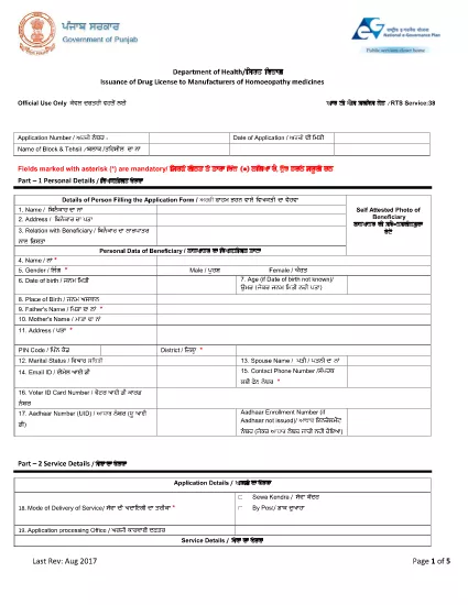 Департамент здравоохранения и благосостояния семьи Пенджаба - выдача лицензии на лекарства производителям гомеопатических препаратов