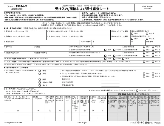 Formulaire 13614-C (version japonaise)