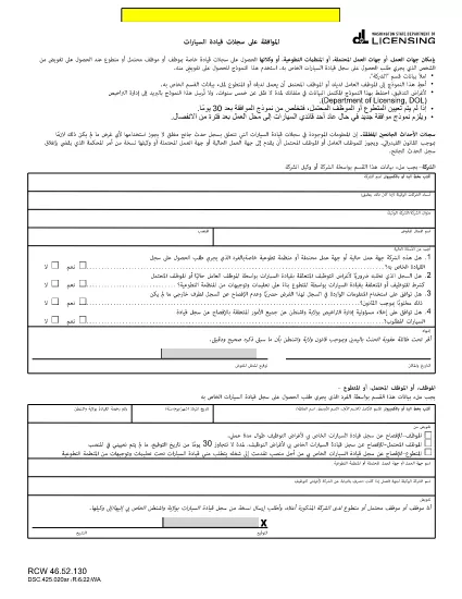 Phát hành hồ sơ lái xe về quan tâm | Washington (tiếng Ả Rập)