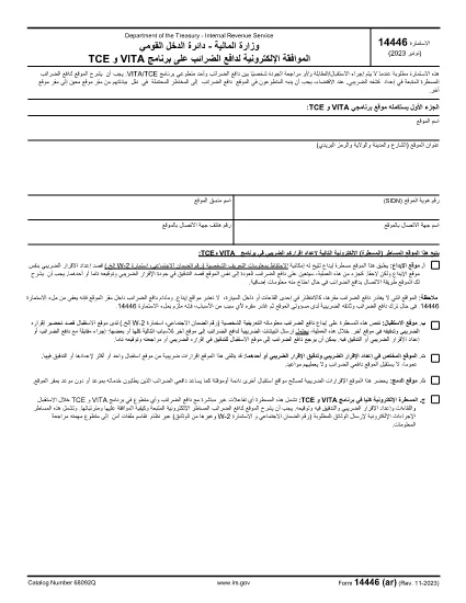 Form 14446 (Versi Bahasa Arab)