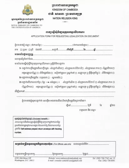 Kamboçya Dokümantasyonda Yasallaştırma Talep Formu