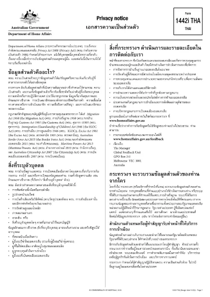 Form 1442i Australia (Thai)
