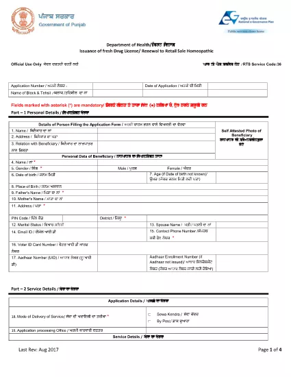 Punjab המחלקה לבריאות ורווחה משפחתית - אישור של רישיון תרופות טרי / חידוש לקמעונאית מכירה Homeopathic