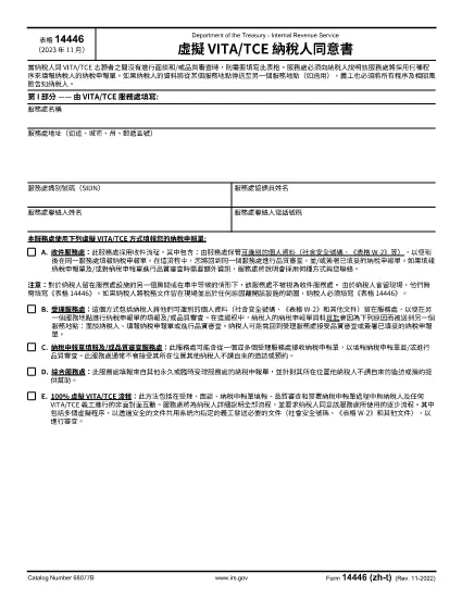Formularul 14446 (versiunea chineză-tradițională)