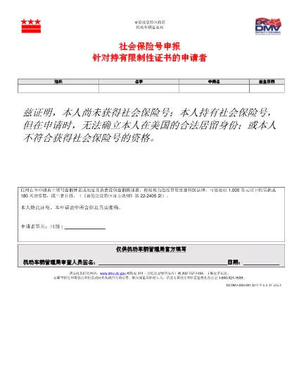 Social Security Number Statement Form (סינית - 中文)