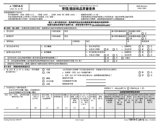 Form 13614-C (Kiinan perinteinen versio)