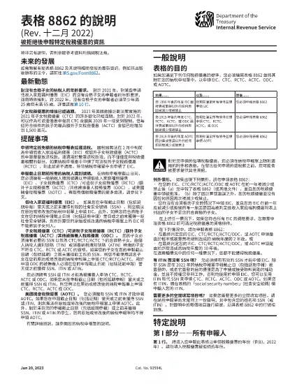 Pokyny pro formulář 8862 (čínská-tradiční verze)