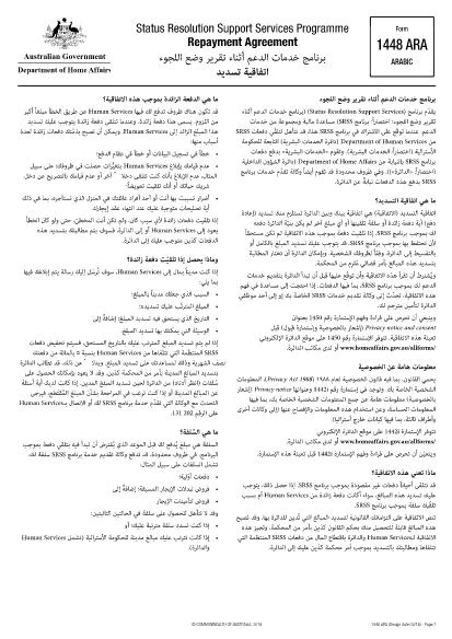 Form 1448 Australia (Arabic)