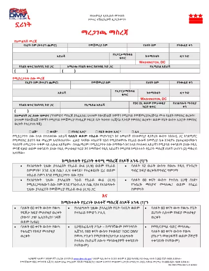 DC DMV Dovada formularului de certificare a rezidenţei (Amharic - 